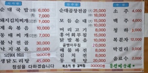 보문진미순대
