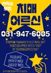 파주치매전담형주야간보호센터