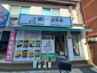 배달의쌀국수 유성구점