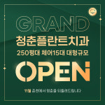 청춘플란트치과의원 춘천