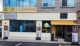 순정한우정육식당 양재점