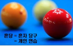 제일당구클럽