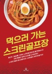 SG골프 테라스크린골프 정촌점