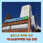 더나은음악학원 다운 본원
