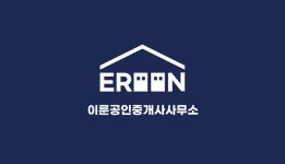 이룬공인중개사사무소