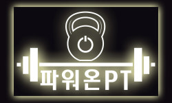 파워온PT