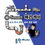 싱크대막힘하수구막힘화장실변기막힘뚫는업체세면대수리욕실누수