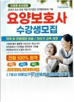 하나태릉요양보호사교육원
