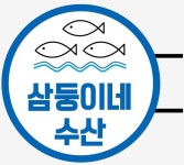 삼둥이네수산