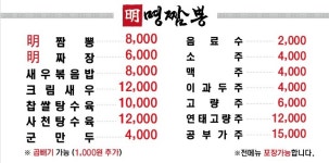 명짬뽕