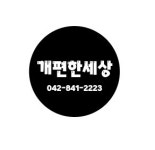개편한세상