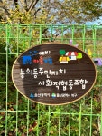 농소1동 주민자치 사회적협동조합