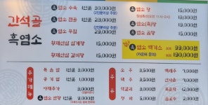 간석골흑염소