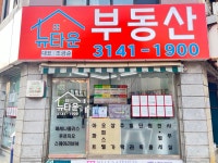 뉴타운공인중개사사무소