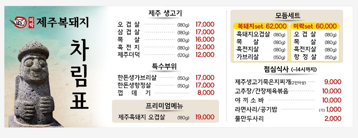 미락제주복돼지 이미지