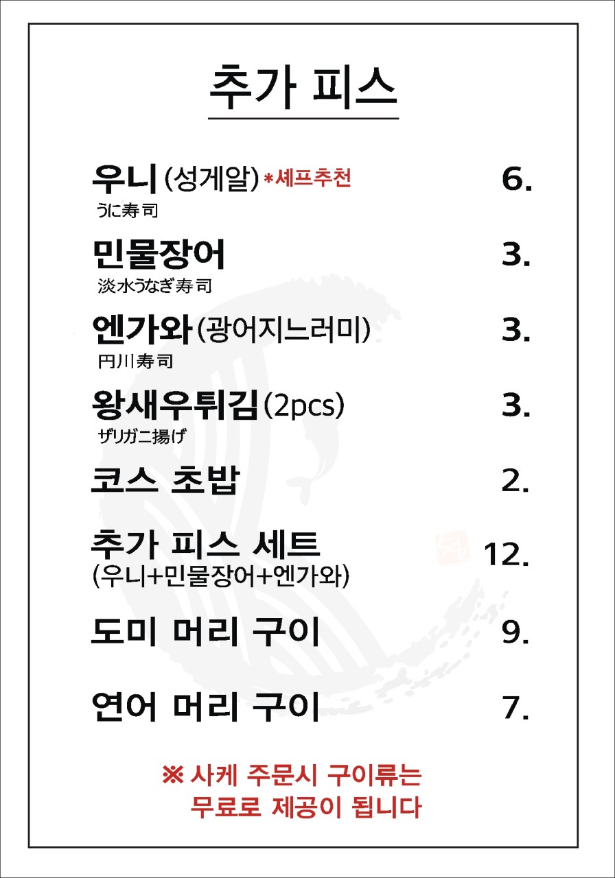 오사이초밥 홍대점 이미지