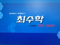 최수학교습소