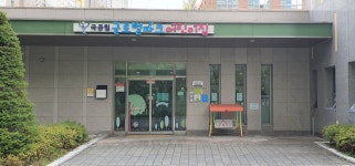 국공립글로벌파크어린이집