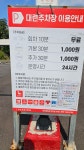 대련주차장