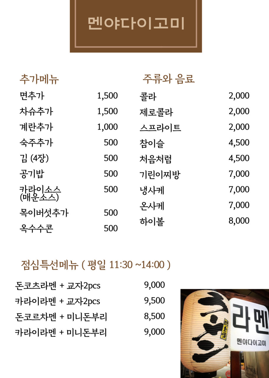 멘야다이고미 이미지