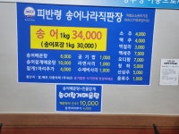 피반령송어나라 남일직영점