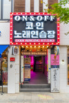 온앤온 코인노래연습장