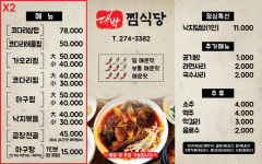 대박찜식당