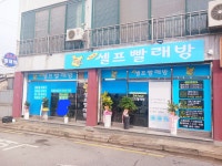 워시쿱 전북정읍연지길점