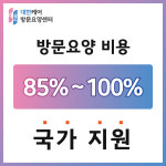 대한케어방문요양센터 시설 사진