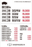 임지훈의 시골생고기 제천점