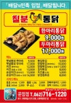 칠분통닭 운암점