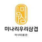 미나리우리삼겹 마포직영점