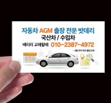 자동차AGM출장전문밧데리