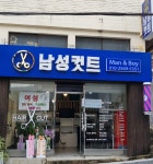더나은 남성컷트