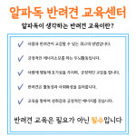 알파독 반려견 교육센터