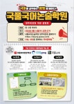 국풀국어전문학원 양주옥정원