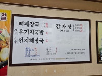 돌쇠네뼈다귀해장국