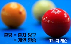 제일당구클럽