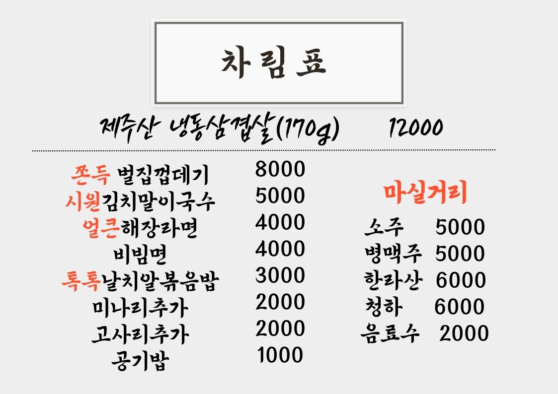 냉삼회관이천 이미지