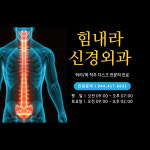힘내라신경외과의원