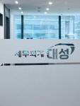 세무회계 대성