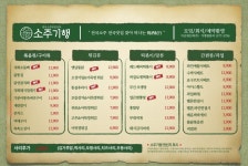 소주기행 태평이마트점