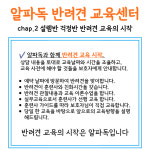 알파독 반려견 교육센터