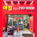 검단아침공인중개사사무소