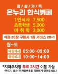 온누리한식뷔페
