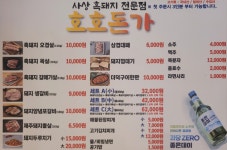 호호돈가