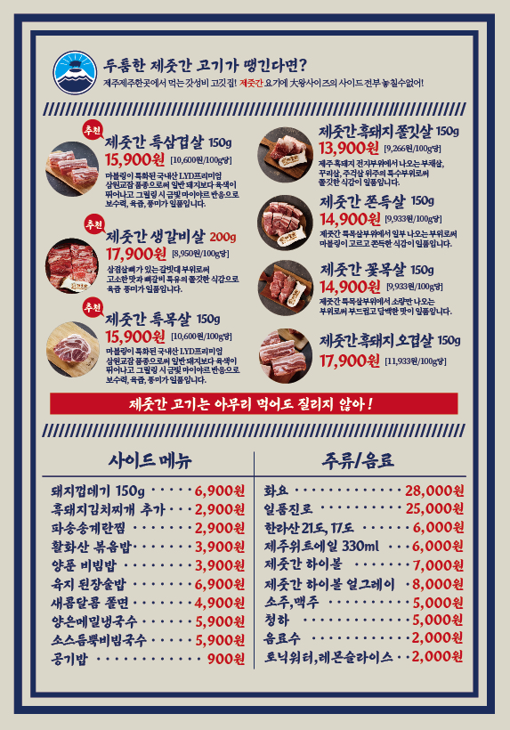 제줏간 수원영통구청점 이미지