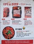 소문난더덕생삼겹살