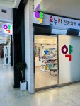 온누리건강약국