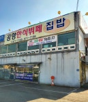 공항한식뷔페